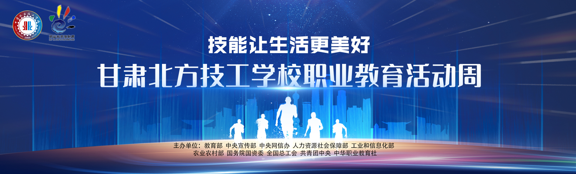 职业教育活动周